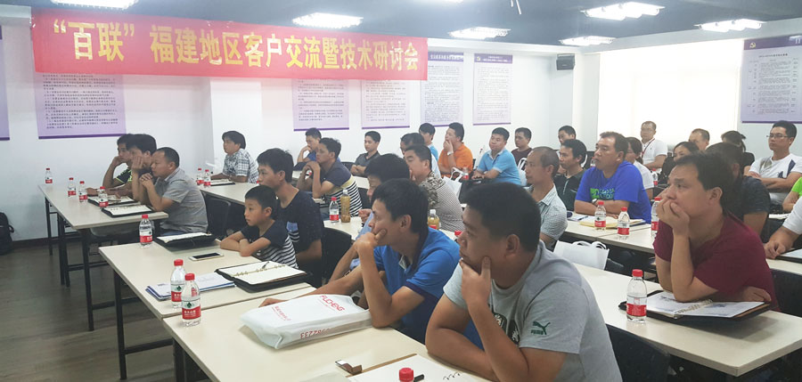 百聯(lián)攜手福誠(chéng)舉辦客戶(hù)交流暨技術(shù)研討會(huì)