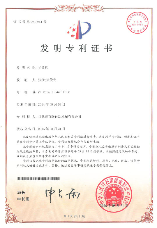 拍散機(jī)