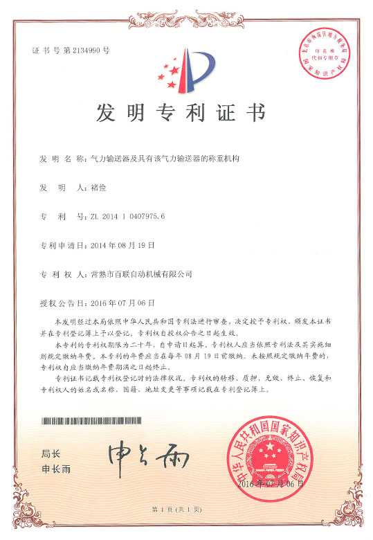 氣力輸送器及具有該氣力輸送器的稱重機(jī)構(gòu)