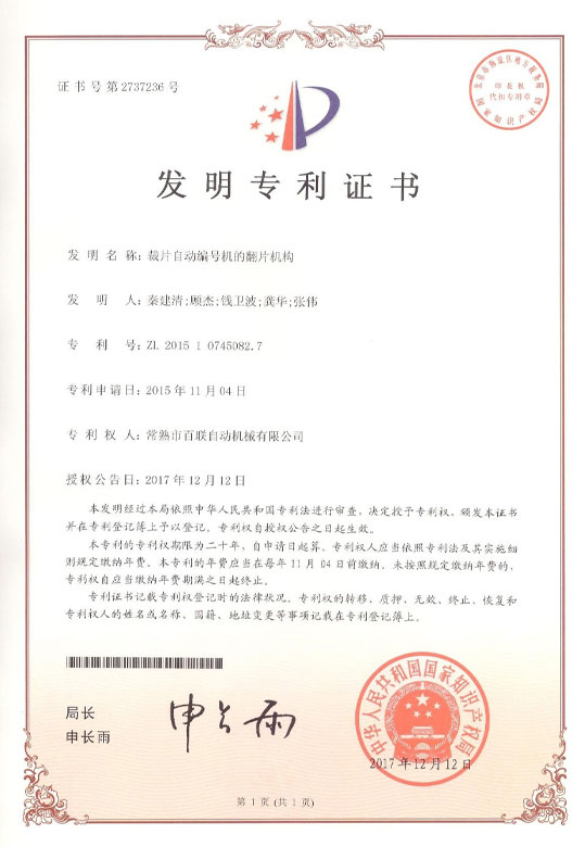 裁片自動編號機(jī)的翻片結(jié)構(gòu)