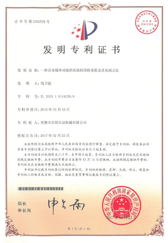 一種具有緩沖功能的充絨機(jī)用稱重箱及其充絨方法