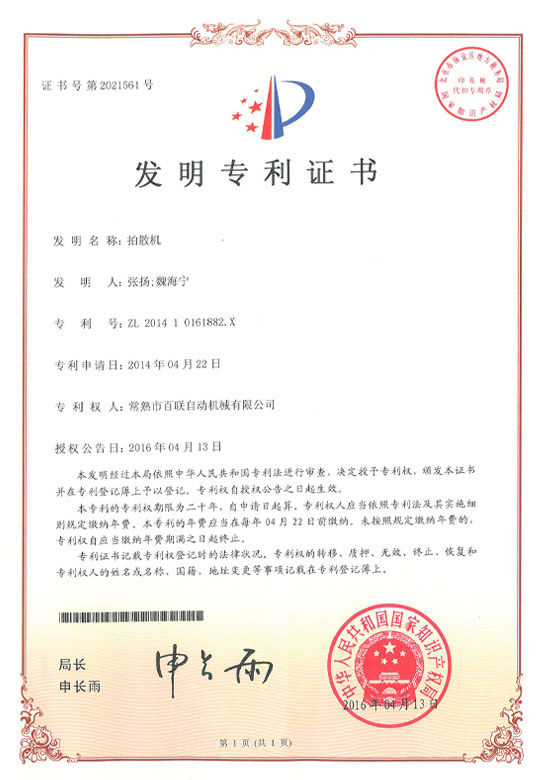 拍散機(jī)